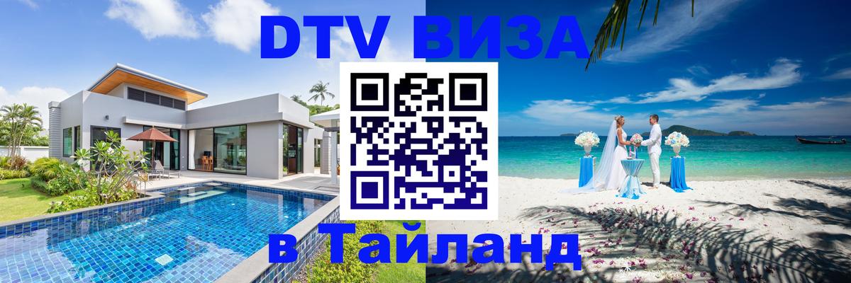 Цены на DTV визу в Таиланд — пакеты услуг, достаточно даже паспорта - 